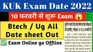 KUK exam 2022 | KUK exam latest news | KUK exam | KUK exam 2022 mode | KUK online exam 2022 | KUK