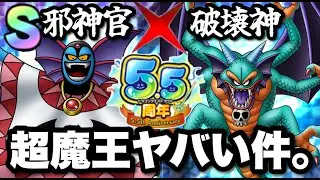 【ドラクエタクト】邪神官ハーゴンと破壊神シドーの性能がヤバい件について！！！