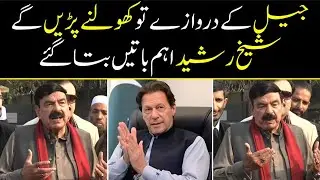 Sheikh Rasheed Not coming slow -waqt.tv