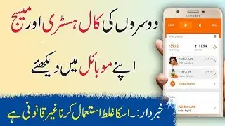 Get Call And Sms Details Of Any Mobile Number 100%working