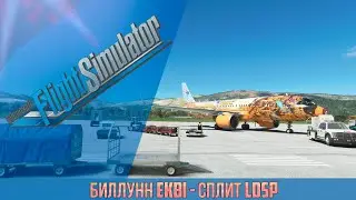Microsoft Flight Simulator: Биллунн EKBI-Сплит LDSP FBW A320 Neo