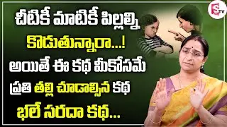 Ramaa Raavi - Best Moral Story |Bedtime Stories for Kids| Super comedy Funny Stories | SumanTV Women