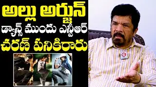 Posani Krishna Murali Comments On Jr NTR And Ram Charan Dance | Allu Arjun | NewsQube