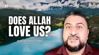 Does Allah love us? Sh. Muhammad Alshareef (rahimahullah)