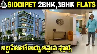 Siddipet 2bhk,3bhk Flats Gated Community | New Bus Stand Siddipet Flats Sale #siddipet #2bhk #3bhk