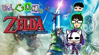 【ストーリー】朝活!!空と大地の大冒険が始まるぜ!!【ゼル伝スカウォ】