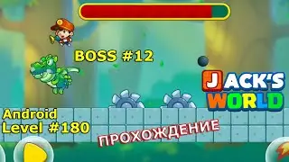 Level 180. Босс № 12. Прохождение игры Super Jack's World &mdash; Free Run Game на Android