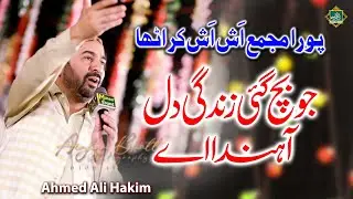 Jo Bach Gai Zandgi Dil Anda Teri | Ahmed Ali Hakim New Kalam 2025 | Bismillah Production