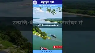 🌊🕉️ Brahmaputra Flow: Mantras & Sacred Vibes