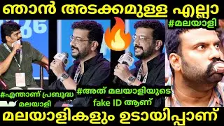 Everyone got trolled 🤣🔥| Ramesh Pisharody | Troll Video Malayalam | Global Trolls | #Trending