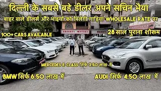 SRISHTI MOTORS | 100+ CARS IN STOCK | दिल्ली  के  सबसे  बड़े कार  डीलर | LUXURY CAR AT 3.50 LAKH ONLY