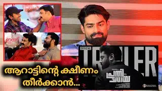 Prathichaya Trailer Reaction | Nivin Pauly| Sharaf U Dheen| Unnikrishnan B|Gokulam Gopalan