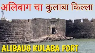 3 July 2022 Alibag cha kulaba killa/ Alibag fort