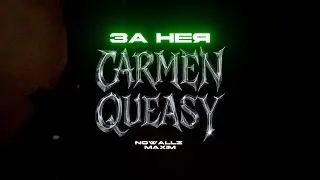 NoWallz x Maxim - За Нея x Carmen Queasy (Bobby Nobreak Blend)