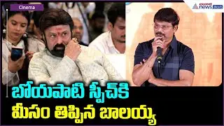 Director Boyapati Sreenu Speech: Balayya turns moustache to Boyapati's speech | Asianet News Telugu
