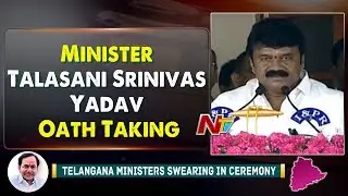 Minister Talasani Srinivas Yadav Oath Taking || Telangana Ministers Swearing in Ceremony || NTV