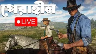 🔴GOOD BYE ARTHUR MORGAN | RED DEAD REDEMPTION 2 LIVE GAMEPLAY