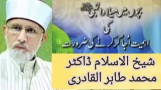 Bachon main milad un nabi s a w)ki ehmiyat ujagar Kareny shaykh ULIslam Dr Muhammad tahir ul qadri 