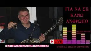 &Gamma;&Iota;&Alpha; &Nu;&Alpha; &Sigma;&Epsilon; &Kappa;&Alpha;&Nu;&Omega; &Alpha;&Nu;&Theta;&Rho;&Omega;&Pi;&Omicron; - &Sigma;&tau;έ&lambda;&iota;&omicron;&sigmaf; &Sigma;&tau;&epsilon;&phi;&alpha;&nu;ί&delta;&eta;&sigmaf;