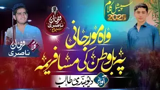 PSHTO NAZAM//2025 .Pa bal watan ki musari..🥀