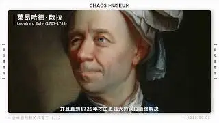 全體自然數的和等於 1 12 The sum of all natural numbers is equal to 1 12丨Chaos