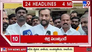 4 Minutes 24 Headlines | 8 PM | 21-1-2026 - TV9