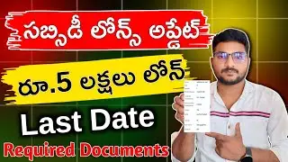 ap subsidy loans 2025 last date | BC Corporation Loans Andhra Pradesh 2025