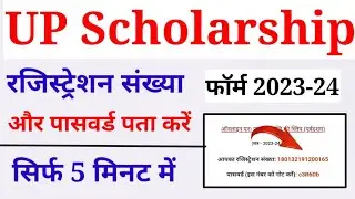 up scholarship registration number kaise pata kare | up scholarship registration forgot 2023-24