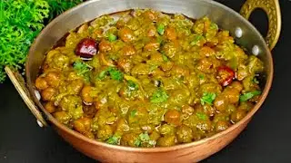 Palak Chana Masala |पालक चनारेसिपी |Chana Palak Recipe | MasalaPalak ChanaSpinach And Gram