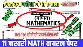 Class 10 Maths 11 February original Paper 2026 🔥 | Class 10 Maths viral Paper 2026 🤫 |Class 10 Viral