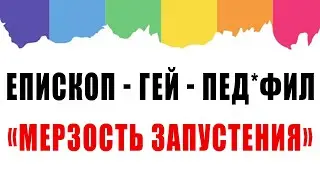Подозреваемый в пед*филии епископ #ПетроЗалізний угрожает свидетелям расстрелом. #church #lexliberty