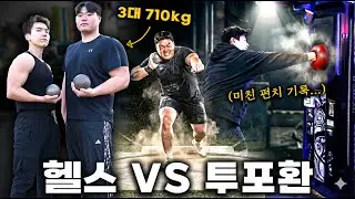 헬스 13년 차 일반인이 난생처음 투포환을 해본다면 그 결과는..?