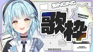 【 #歌枠  Singing  】アニメあまり見ない人間が歌うアニソン縛り歌枠っ！ #新人vtuber 【依澄しあ/IsumiSia】
