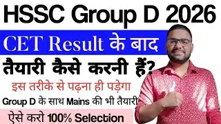 HSSC Group D की नए सिरे से तैयारी कैसे करें? HSSC Group D Prepration Strategy Study Plan HSSC Mains