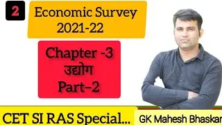 RAJASTHAN ECONOMIC SURVEY 2021-22 || INDUSTRY || CLASS-2|| RAS/SI/CET/LDC EXAM BY Mahesh Bhaskar Sir