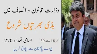Ministry Of Law & Justice Jobs In Pakistan 2021