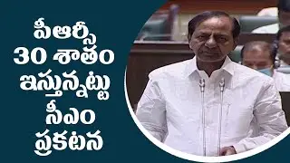 Telangana Assembly LIVE | CM KCR PRC Announcement Live | CM KCR Speech in Assembly | Bright News