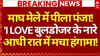 Avimukteshwaranand Vs CM Yogi News : आधी रात लोगों ने कर दिय जमकर हंगामा | Prayagraj | UP News