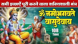 बृहस्पतिवार के दिन यह शक्तिशाली विष्णु मंत्र सुनते ही हर मनोकामना पूर्ण होगी -Powerful Vishnu Mantra