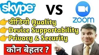 skype vs zoom|skype vs zoom hindi|skype vs zoom comparison|skype vs zoom quality|Online Teaching