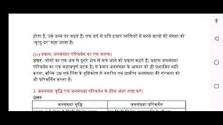 Class 9 || जनसंख्या ( Population) Social science || Notebook 📓