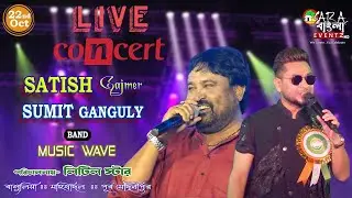 সংগীত সন্ধ্যা : সতীশ গজমীর  ও সুমিত গাঙ্গুলি  নাইট  :  আয়োজনে - বাসুলিয়া লিটিল ষ্টার