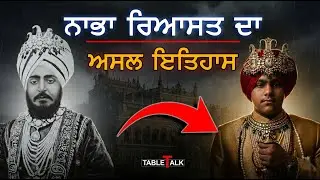 ਕਿਵੇਂ ਨਾਭੇ ਦੇ ਰਾਜੇ ਕਰਕੇ ਸਿੱਖ ਗੁਰਦੁਆਰਾ ਐਕਟ ਪਾਸ ਹੋਇਆ ਸੀ