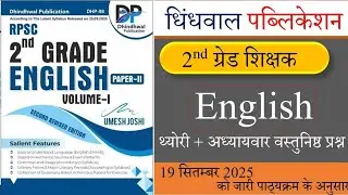 Dhindhwal Publication RPSC 2nd Grade Second Paper English Book Review l RPSC Second Grade Exam Book 