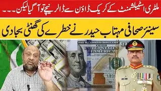 Dollar decline is temporary, Senior Journalist Mehtab Haider's analysis | Sawal To Hoga | PNN News