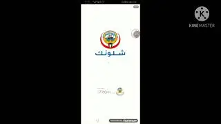 Shlonik App Kuwait Selfi Check in time
