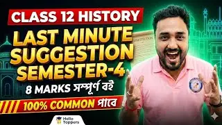 Class 12 History 8 Marks Suggestion 2026 🔥 | Board Exam Special | History Suggestion 2026 |