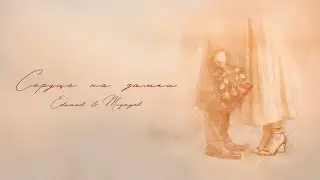 MIQAYEL, EDWARD - Сердце на замки