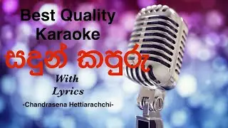 Sadun Kapuru Karaoke | Chandrasena Hettiarachchi #sinhalakaraoke #sinhalakaroke #karaoke #music