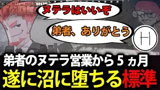 【標準】弟者のヌテラ営業から5ヶ月後にヌテラ沼へ堕ちた標準、無事スプーンで直接食べる【Escape from Tarkov】